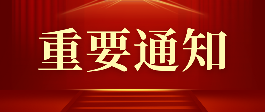 关于调整疫情期间对跨境远程文凭证书特殊认证规则的公告